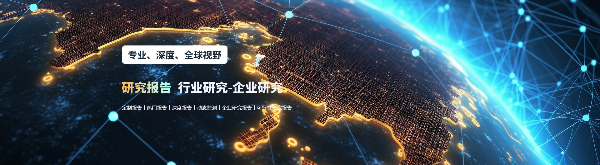 研究報告